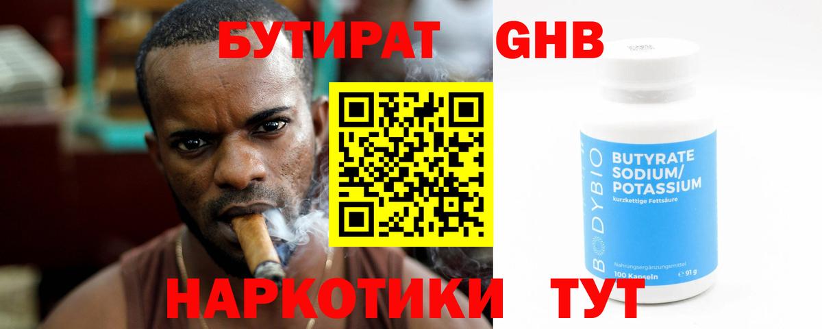 БУТИРАТ  Вход с VPN  Домодедово  Бутират Butirat 