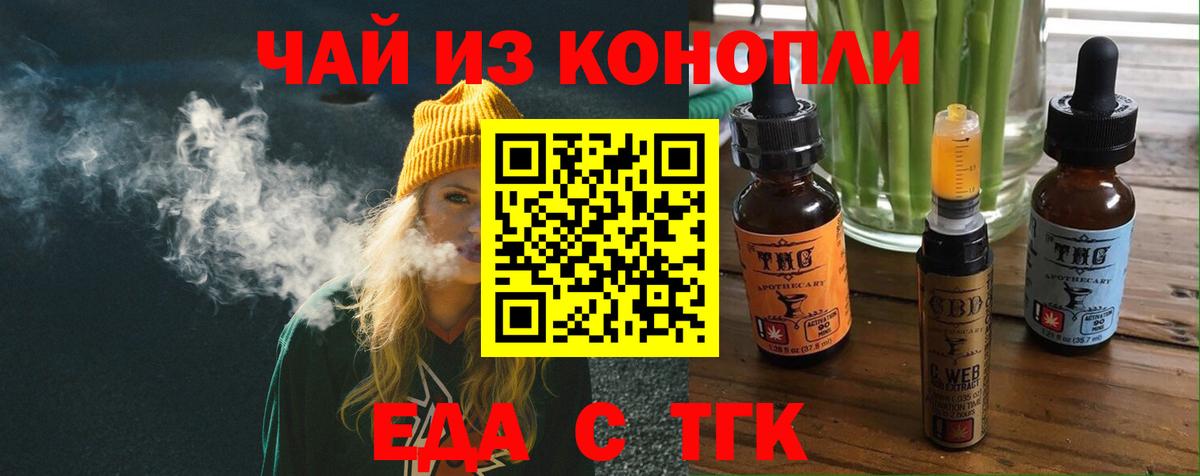 Еда ТГК марихуана Домодедово