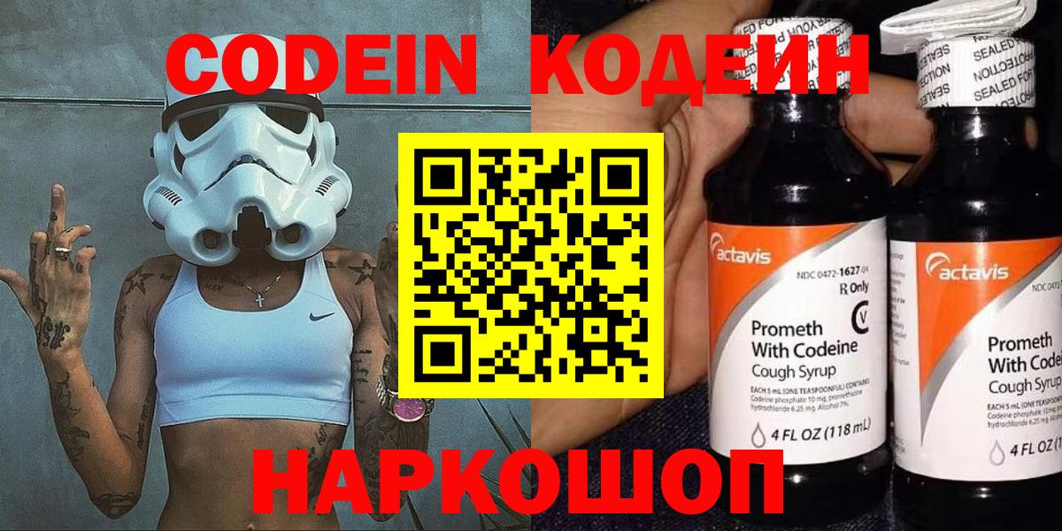 Codein Purple Drank Домодедово
