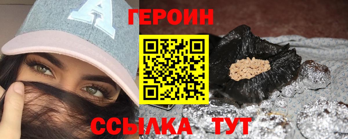 ГЕРОИН Heroin Домодедово