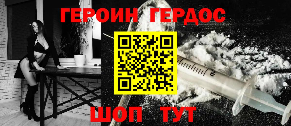 Домодедово  Героин Heroin  Вход с VPN 
