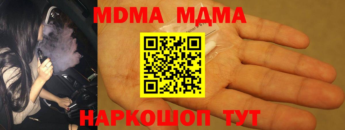 MDMA Molly  Вход с VPN  MDMA  Домодедово  MDMA crystal 