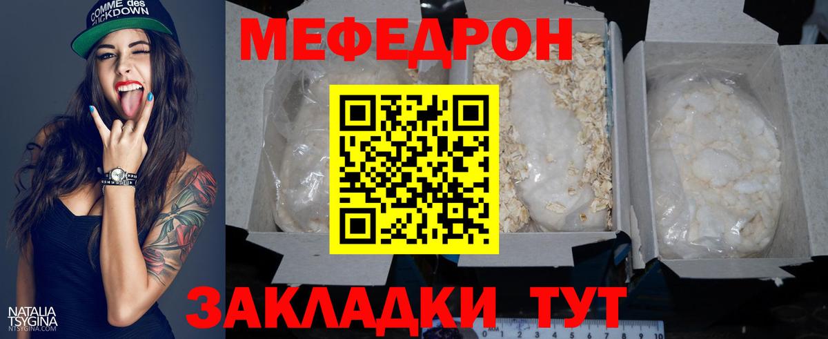 Меф мяу мяу мука Домодедово