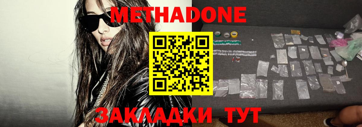 Домодедово  Метадон кристалл  Вход с VPN  МЕТАДОН VHQ 
